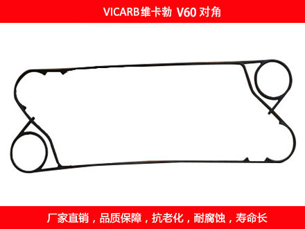 V60 國(guó)產(chǎn)對(duì)角板式換熱器密封墊片