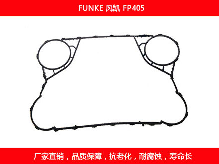 FP405 國(guó)產(chǎn)板式換熱器密封墊片