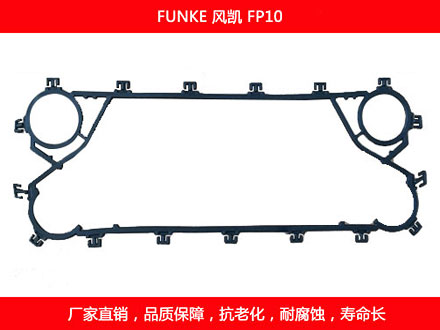 FP10 國(guó)產(chǎn)板式換熱器密封墊片