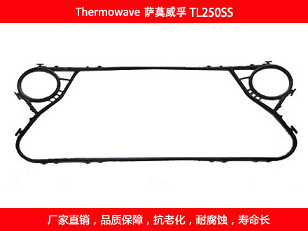 TL250SS 國(guó)產(chǎn)板式換熱器密封墊片