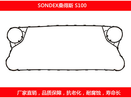 S100 國產(chǎn)板式換熱器密封墊片