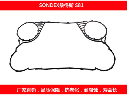 S81 國(guó)產(chǎn)板式換熱器密封墊片