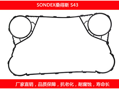 S43 國(guó)產(chǎn)板式換熱器密封墊片