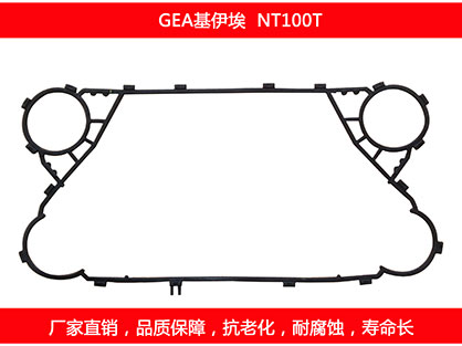 NT100T 國產(chǎn)板式換熱器密封墊片