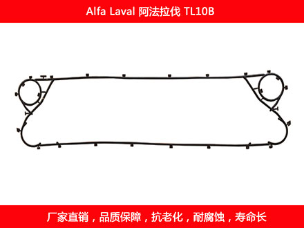 TL10P 國產(chǎn)板式換熱器密封墊片