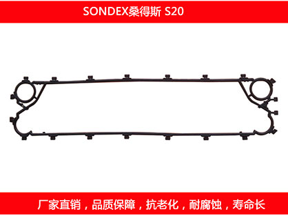 S20 國(guó)產(chǎn)板式換熱器密封墊片