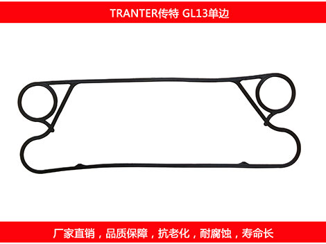 GL13單邊 國產(chǎn)板式換熱器密封墊片