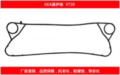 VT20 國產(chǎn)板式換熱器密封墊片