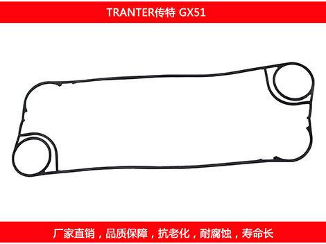 GX51 國(guó)產(chǎn)板式換熱器密封墊片